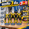 set ชุด คีมปากแหลม + คีมปากตรง + คีมปากเฉียง