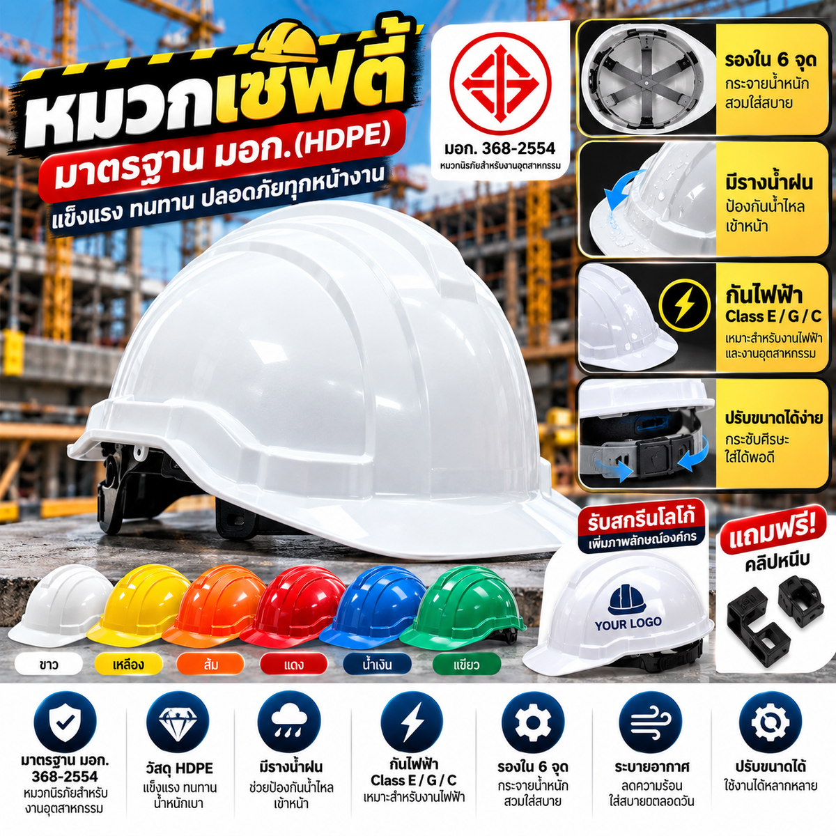 หมวกเซฟตี้ มี มอก.